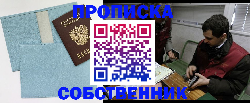 прописка законно в Аркадаке
