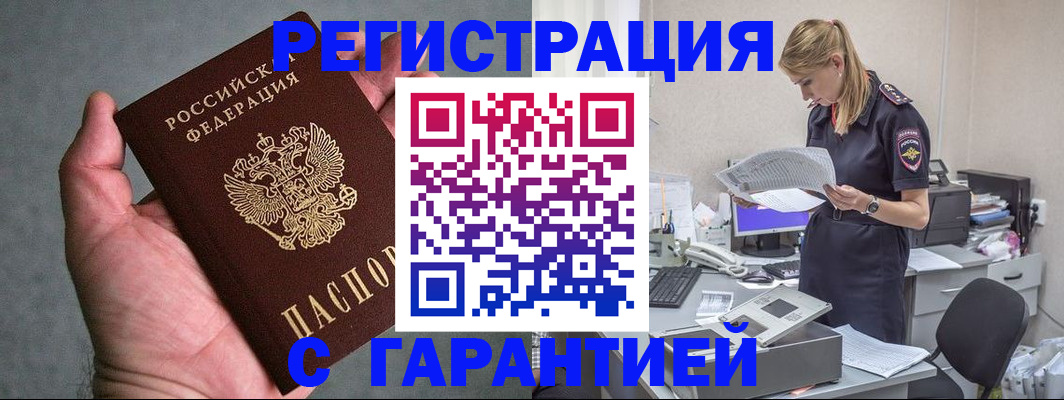 временная регистрация для всех в Аркадаке